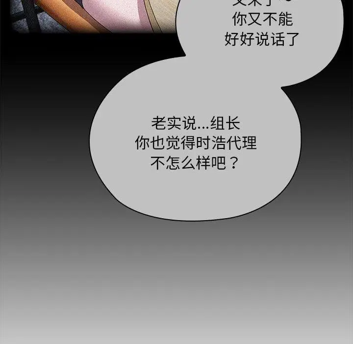 漫画《大企业里的小秘密》第33话第47张图
