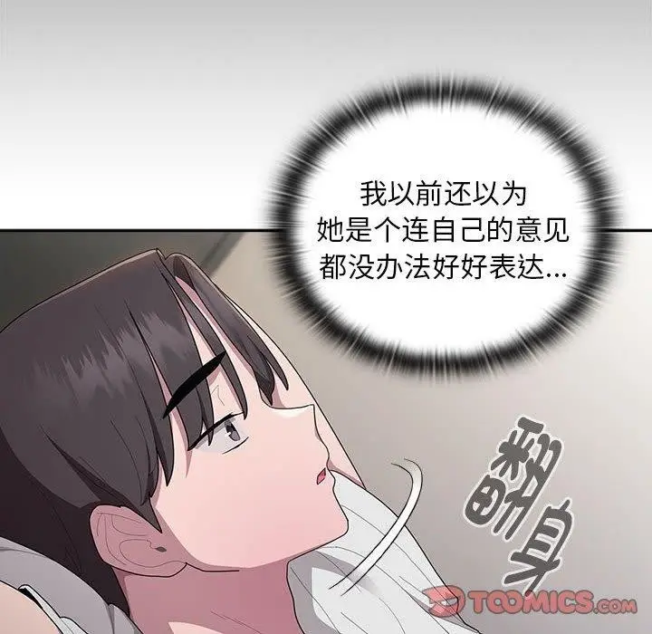 漫画《大企业里的小秘密》第33话第48张图
