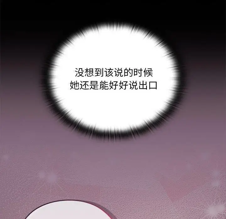 漫画《大企业里的小秘密》第33话第50张图