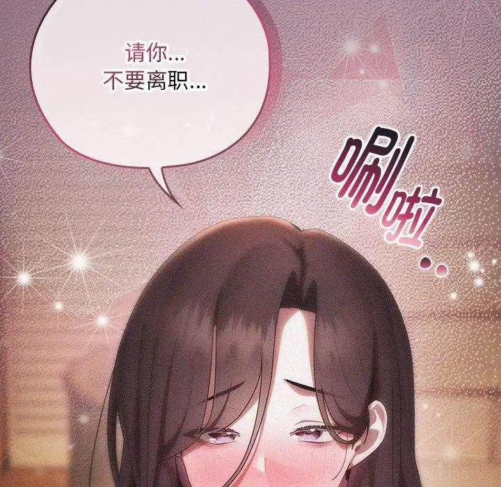漫画《大企业里的小秘密》第33话第51张图