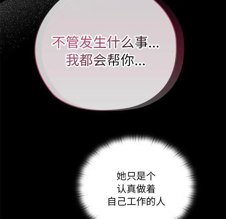 漫画《大企业里的小秘密》第33话第54张图