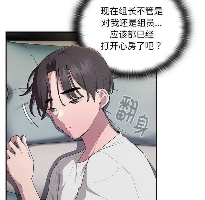 漫画《大企业里的小秘密》第33话第60张图