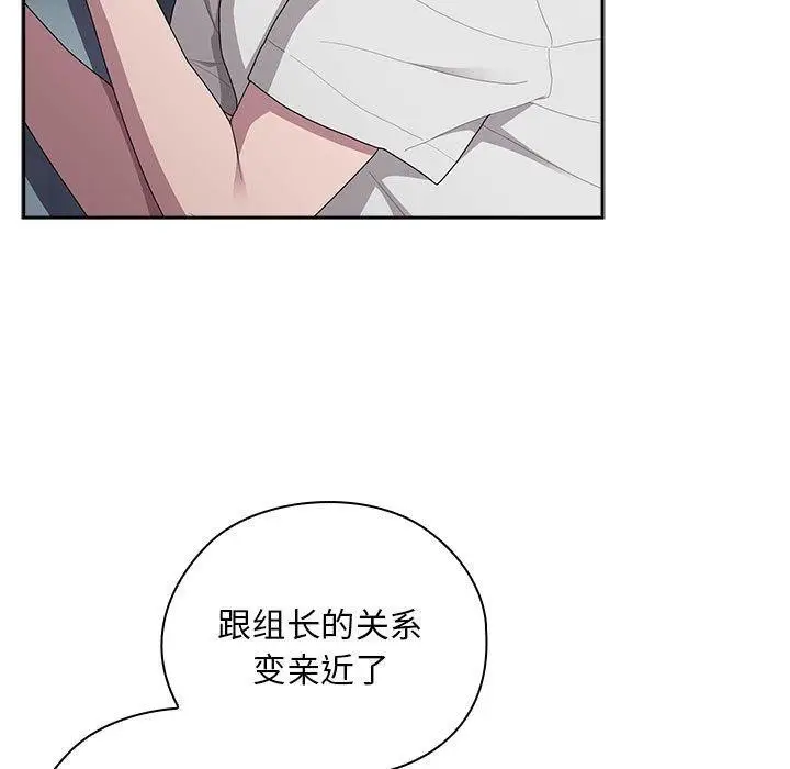 漫画《大企业里的小秘密》第33话第61张图