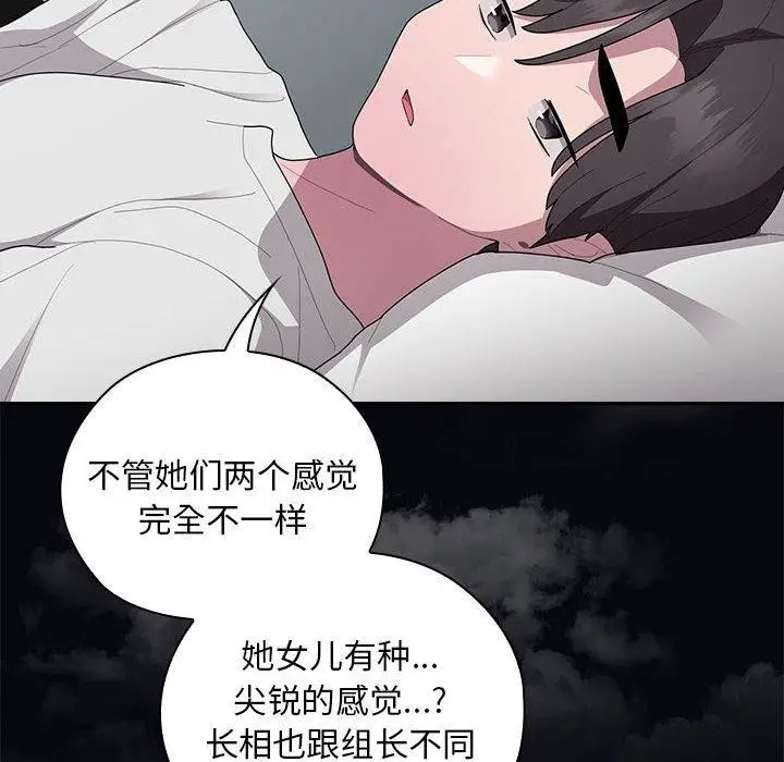 漫画《大企业里的小秘密》第33话第64张图