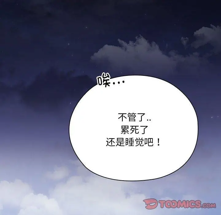 漫画《大企业里的小秘密》第33话第66张图