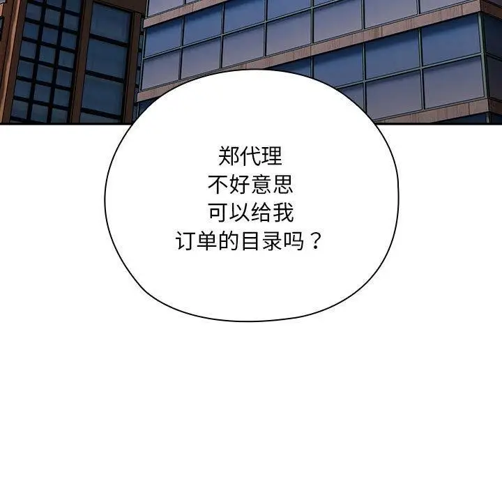 漫画《大企业里的小秘密》第33话第69张图