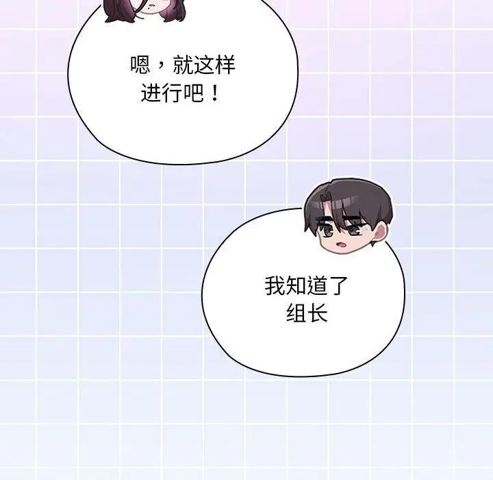 漫画《大企业里的小秘密》第33话第73张图