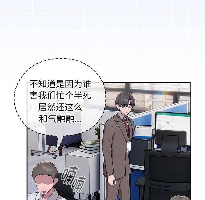 漫画《大企业里的小秘密》第33话第74张图