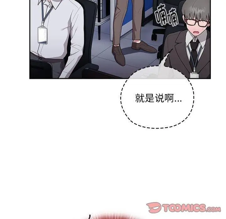 漫画《大企业里的小秘密》第33话第75张图