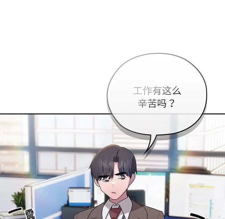 漫画《大企业里的小秘密》第33话第79张图