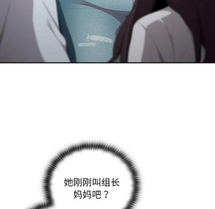 漫画《大企业里的小秘密》第33话第8张图