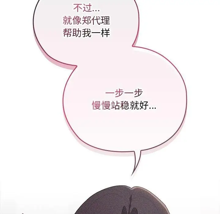 漫画《大企业里的小秘密》第33话第83张图