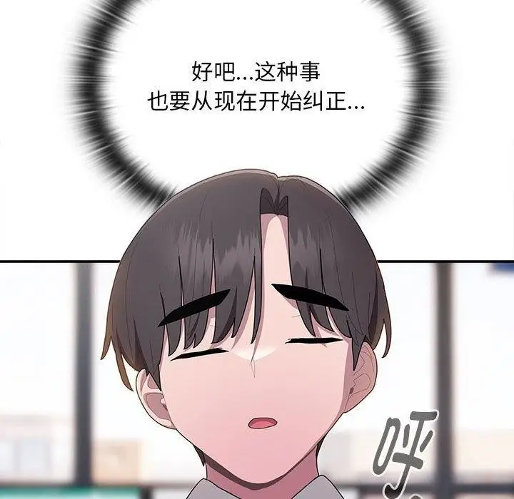 漫画《大企业里的小秘密》第33话第88张图