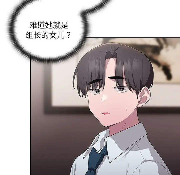 漫画《大企业里的小秘密》第33话第9张图
