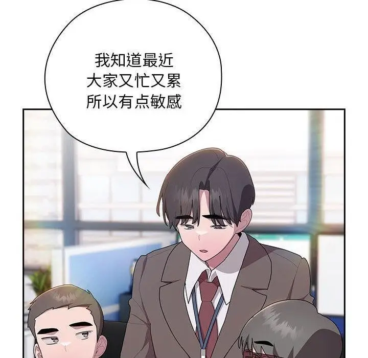 漫画《大企业里的小秘密》第33话第90张图