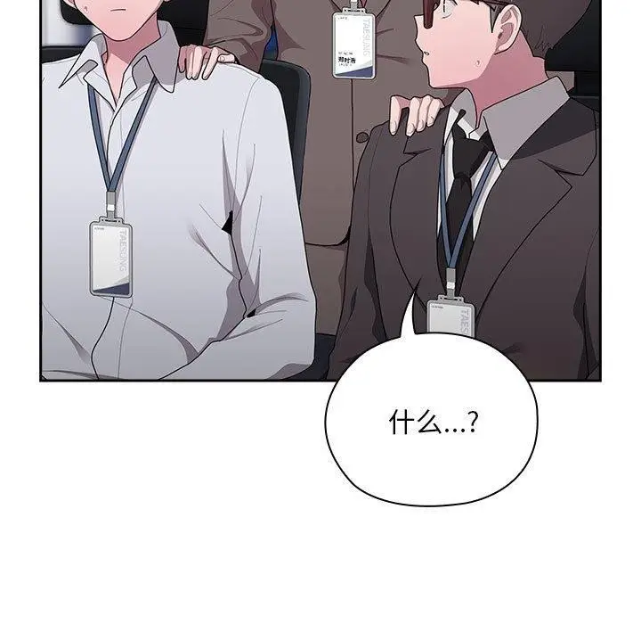漫画《大企业里的小秘密》第33话第91张图