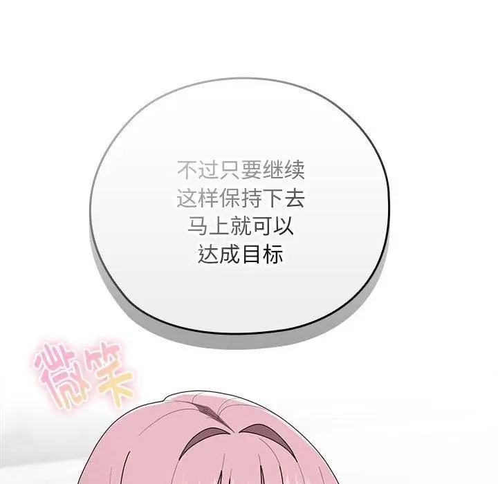 漫画《大企业里的小秘密》第33话第92张图