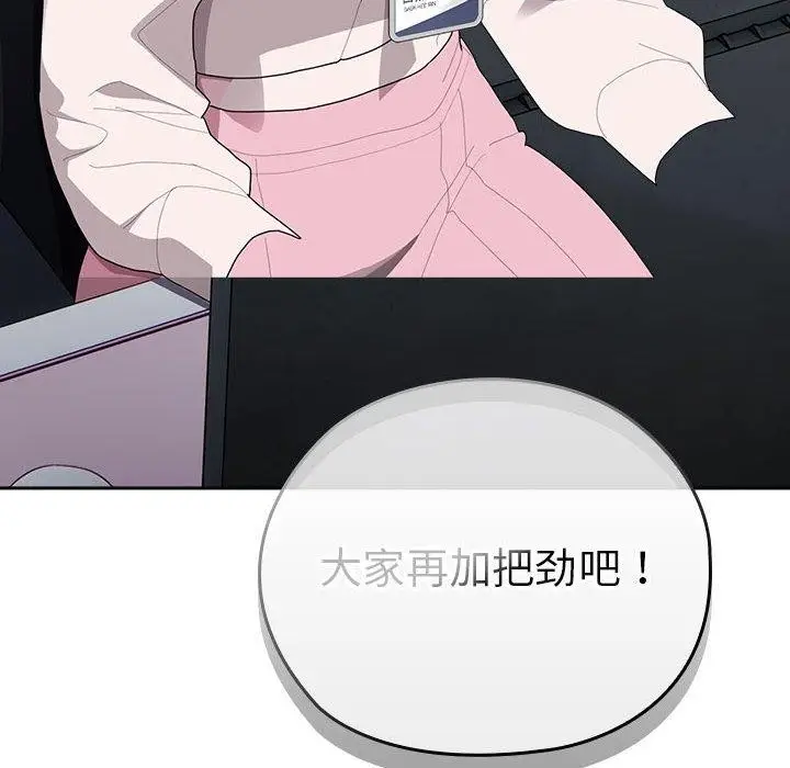 漫画《大企业里的小秘密》第33话第94张图