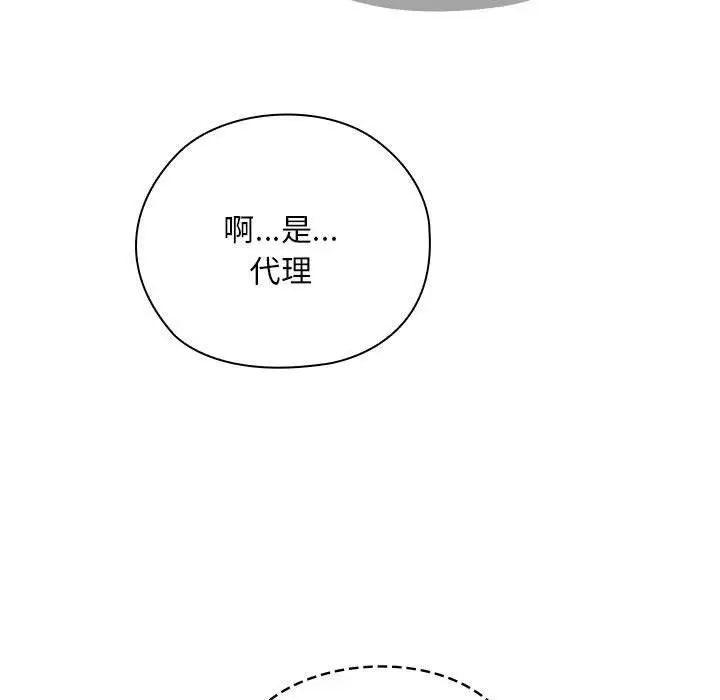 漫画《大企业里的小秘密》第33话第95张图
