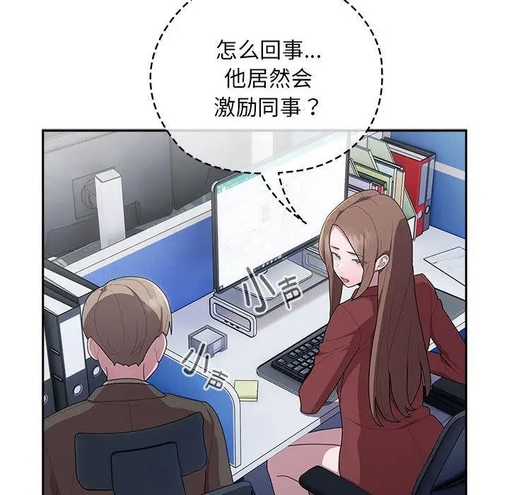 漫画《大企业里的小秘密》第33话第96张图