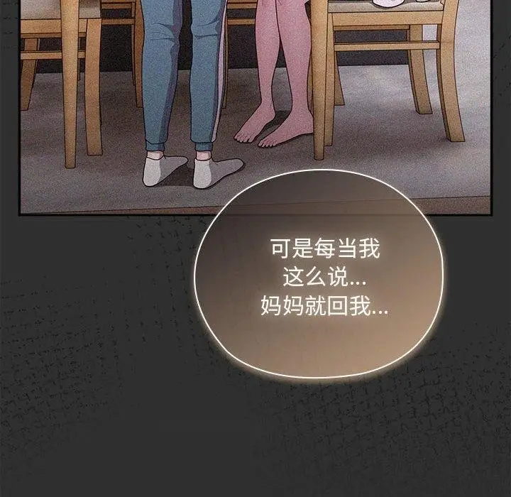 漫画《大企业里的小秘密》第34话第104张图