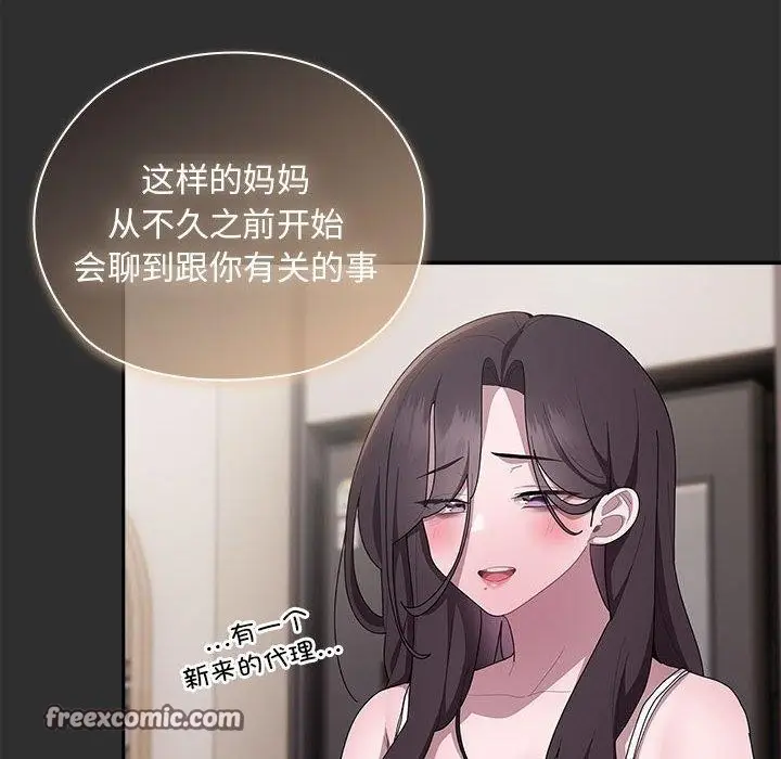 漫画《大企业里的小秘密》第34话第112张图