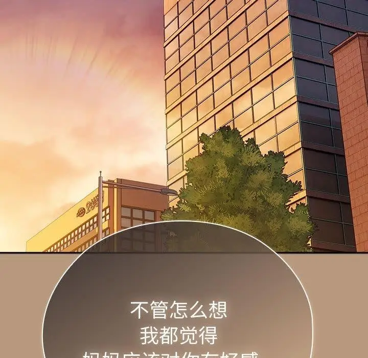 漫画《大企业里的小秘密》第34话第115张图