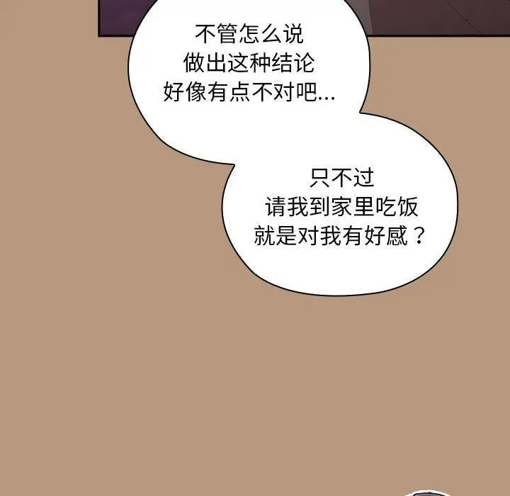 漫画《大企业里的小秘密》第34话第118张图