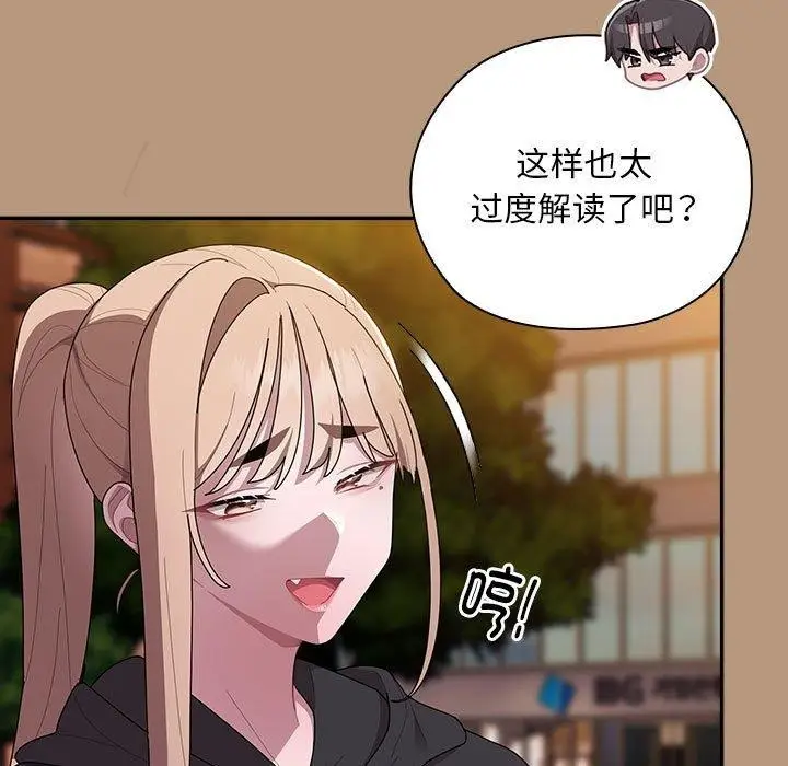 漫画《大企业里的小秘密》第34话第119张图