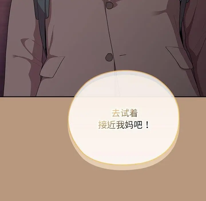 漫画《大企业里的小秘密》第34话第123张图