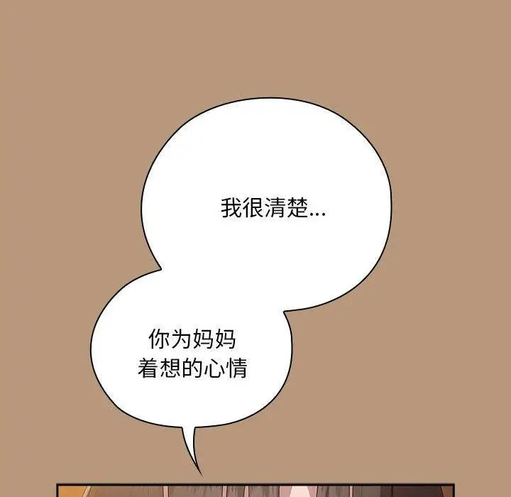 漫画《大企业里的小秘密》第34话第124张图