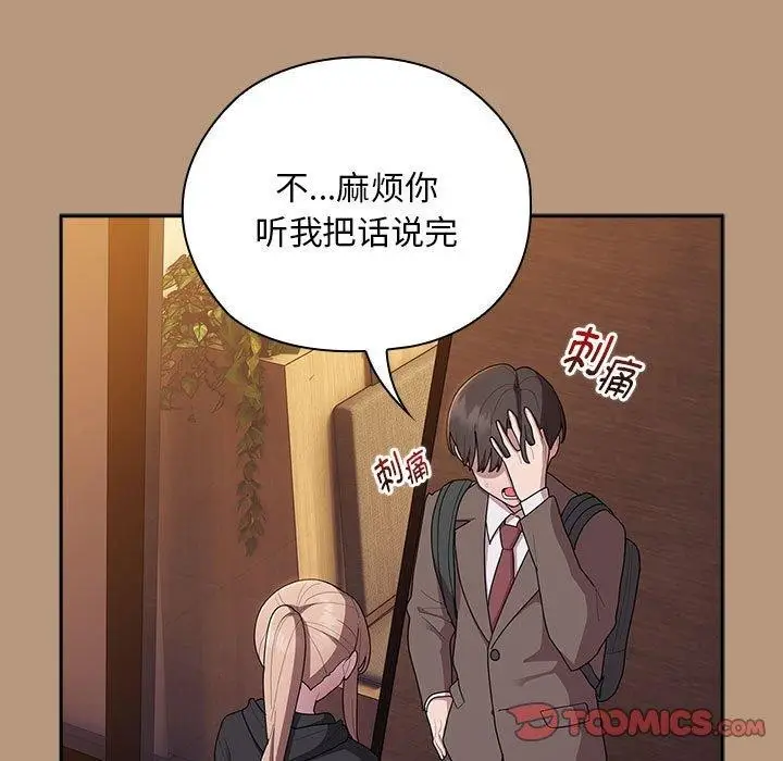 漫画《大企业里的小秘密》第34话第129张图