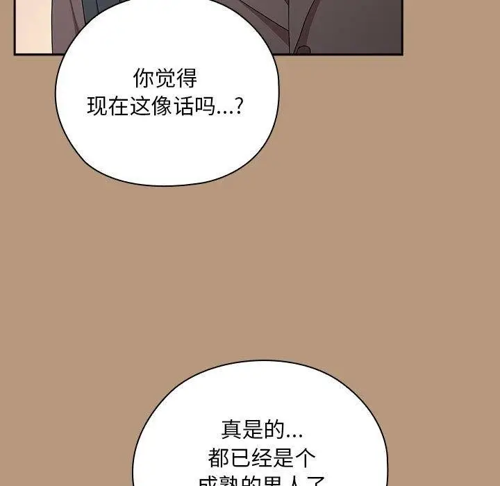漫画《大企业里的小秘密》第34话第133张图