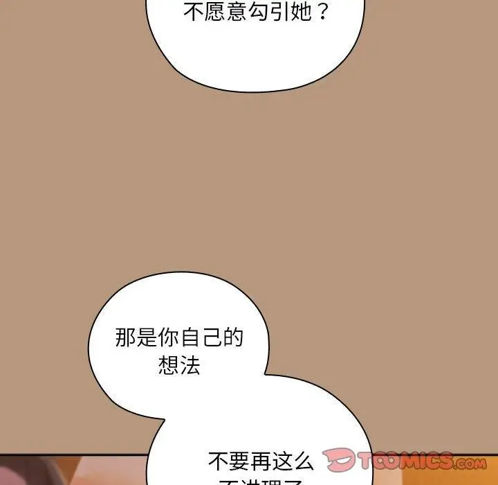 漫画《大企业里的小秘密》第34话第138张图