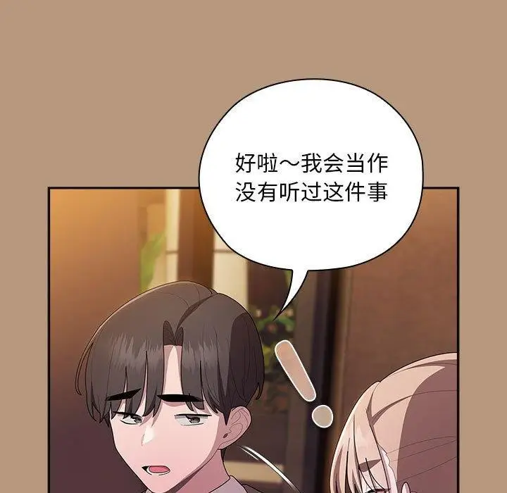 漫画《大企业里的小秘密》第34话第143张图
