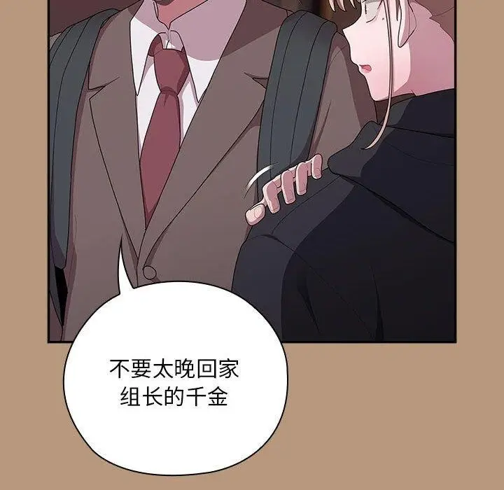 漫画《大企业里的小秘密》第34话第144张图