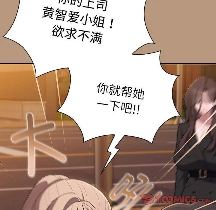 漫画《大企业里的小秘密》第34话第147张图