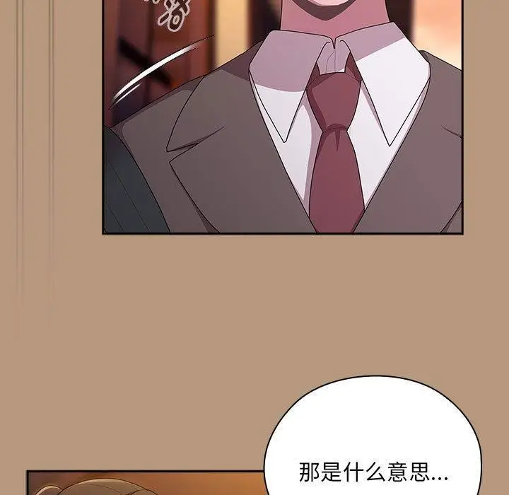 漫画《大企业里的小秘密》第34话第155张图