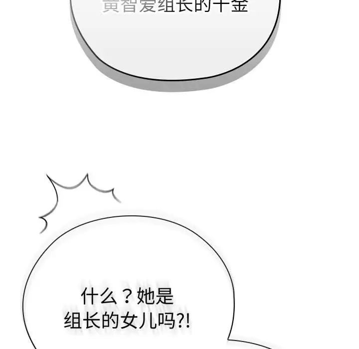 漫画《大企业里的小秘密》第34话第45张图