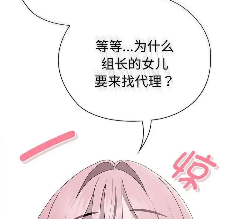 漫画《大企业里的小秘密》第34话第46张图