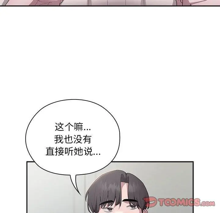 漫画《大企业里的小秘密》第34话第48张图