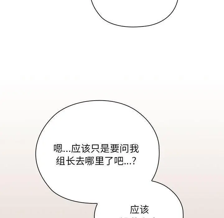 漫画《大企业里的小秘密》第34话第50张图