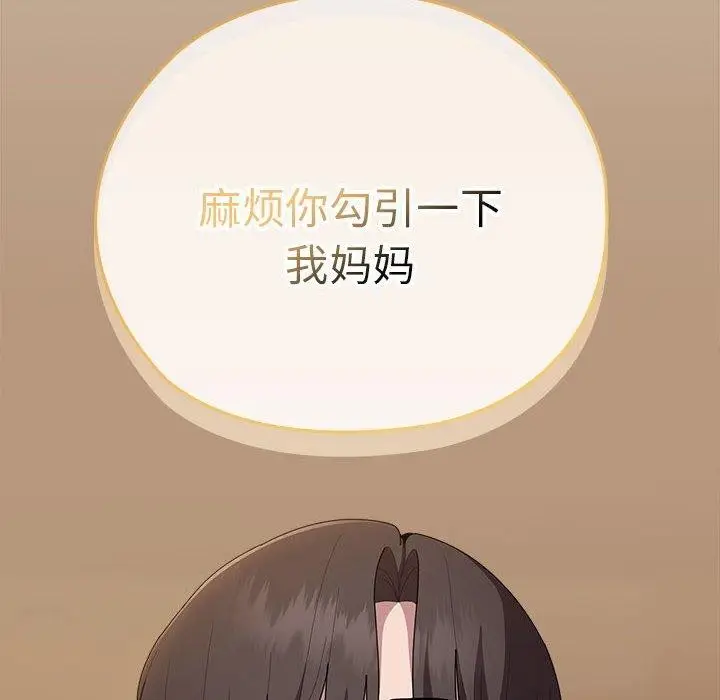 漫画《大企业里的小秘密》第34话第52张图