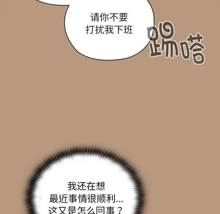 漫画《大企业里的小秘密》第34话第65张图