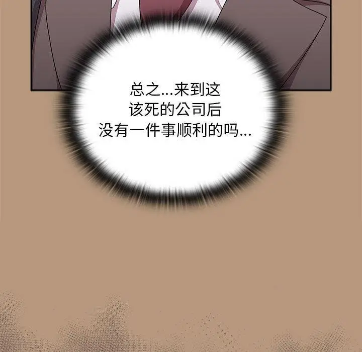 漫画《大企业里的小秘密》第34话第67张图