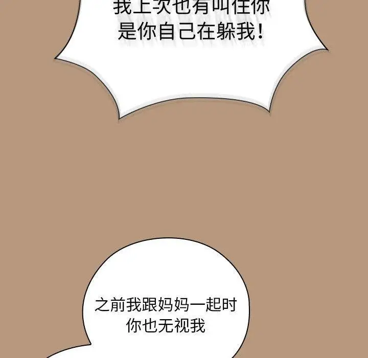 漫画《大企业里的小秘密》第34话第72张图