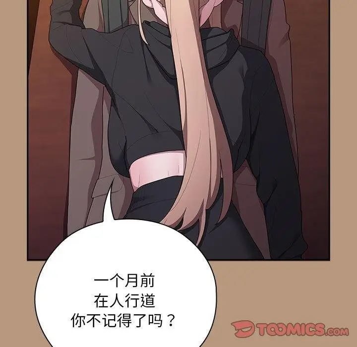 漫画《大企业里的小秘密》第34话第75张图
