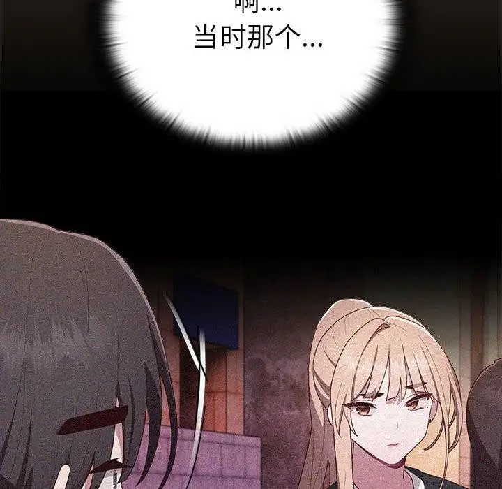漫画《大企业里的小秘密》第34话第78张图