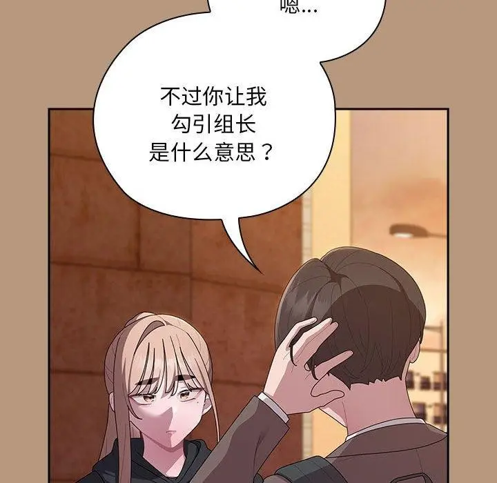 漫画《大企业里的小秘密》第34话第88张图