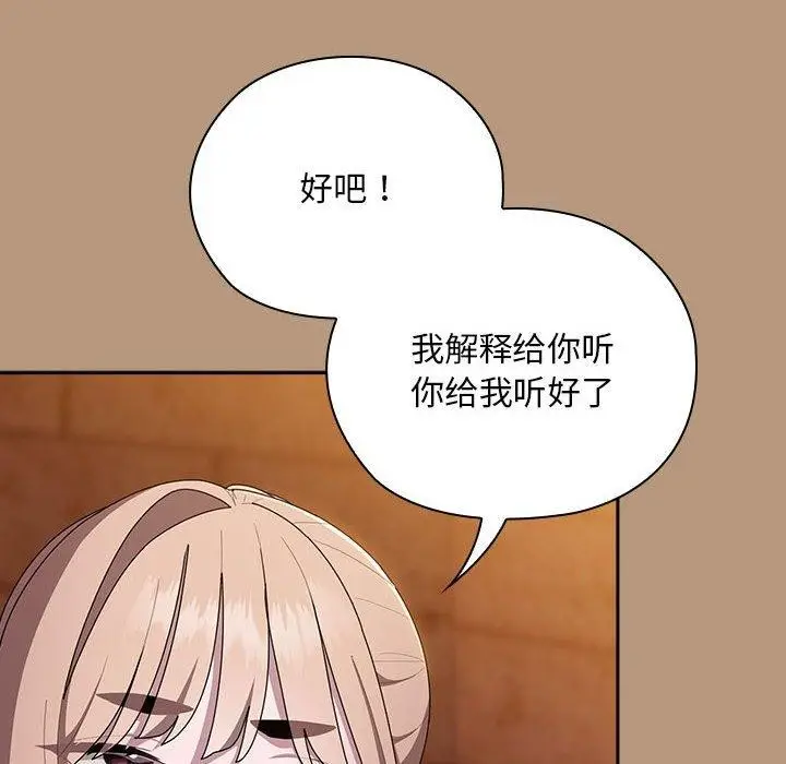漫画《大企业里的小秘密》第34话第92张图